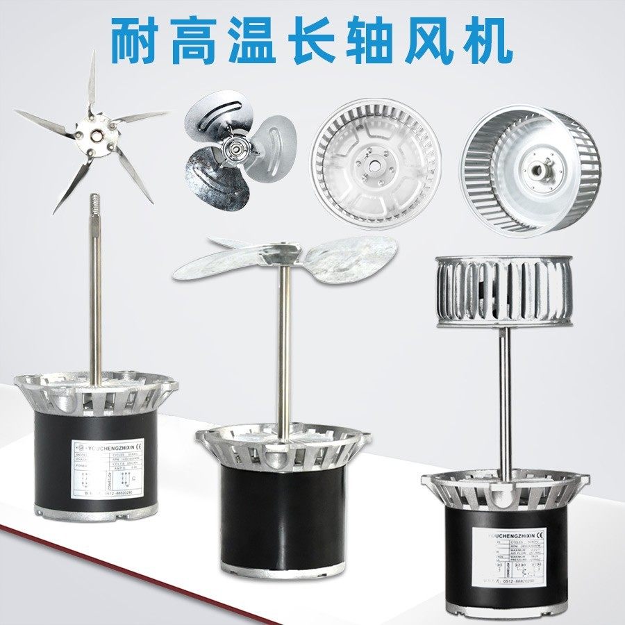 90W120W stainless steel long shaft motor long shaft blower motor high