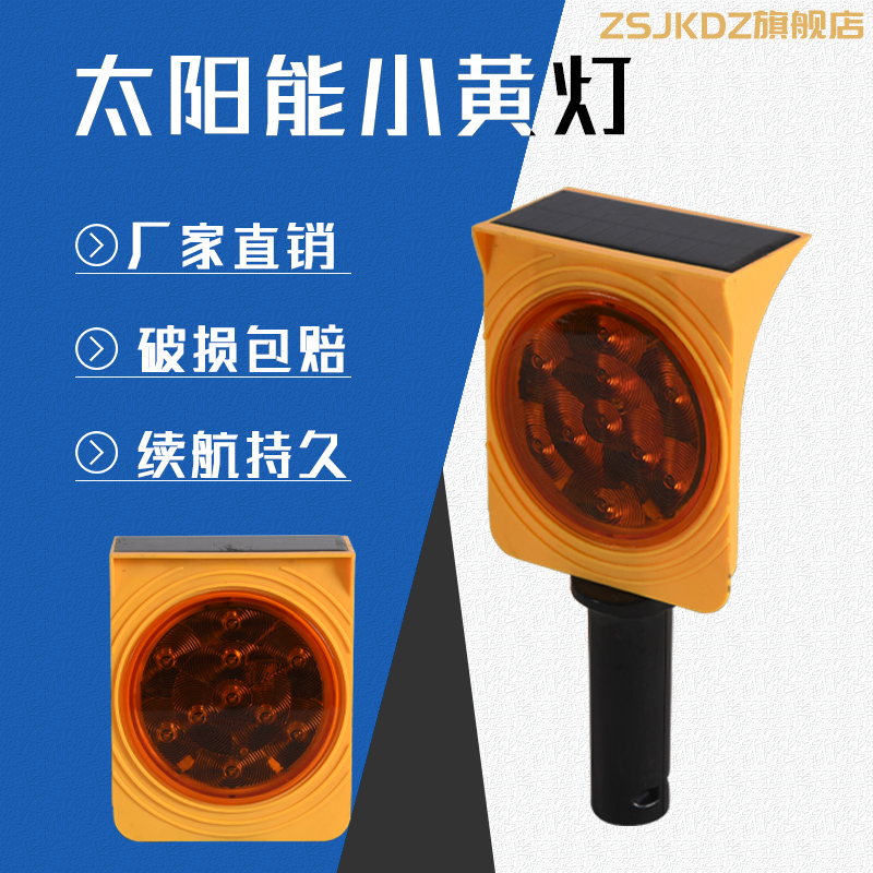 Solar Small Yellow Light Road Cone Frequency Flash Light Water Horse Guardrails Warning Lights LED Handheld Yellowshine Synchronous Barricade Lights