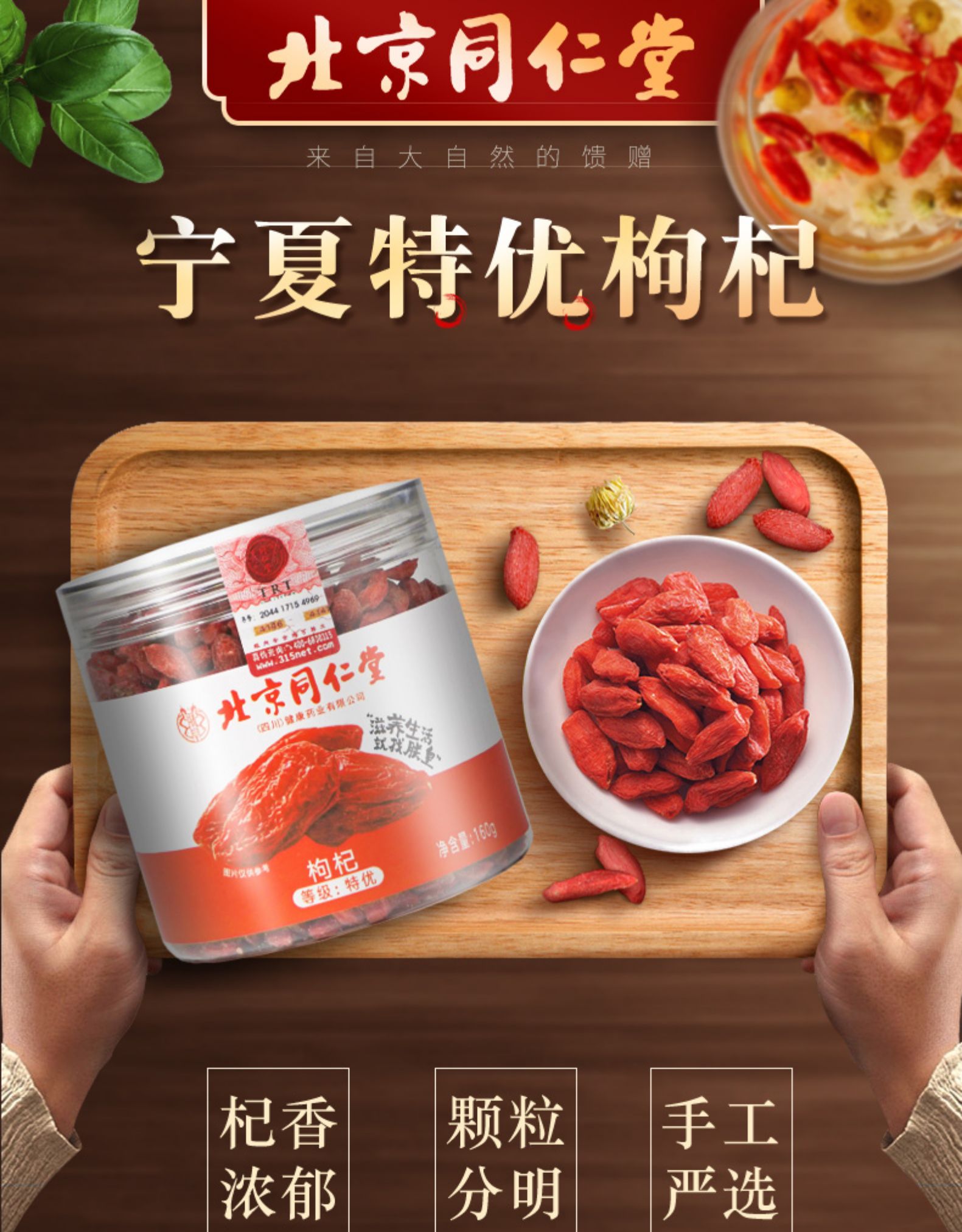 北京同仁堂 宁夏特优级枸杞 160g 天猫优惠券折后¥14.9包邮(¥34.9-20) 北京同仁堂 宁夏特优级枸杞 160g 天猫优惠券折后¥14.9包邮(¥34.9-20)