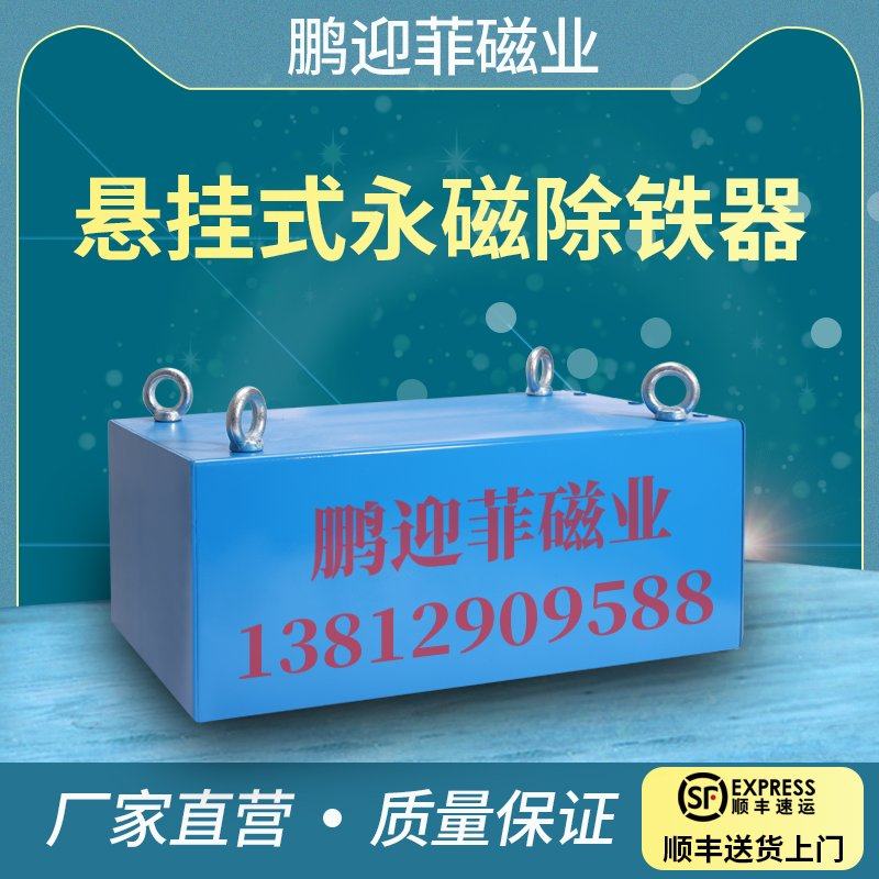 Hanging strong magnetic iron suction device Conveyor belt permanent magnet iron remover Super strong industrial rectangular magnet magnet