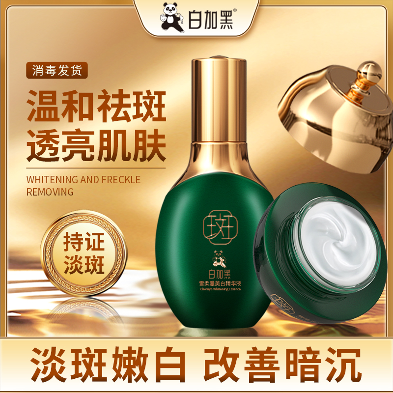 White and black freckle cream to remove chloasma, freckles, postpartum spots, age spots, sunburn set, freckle cream essence