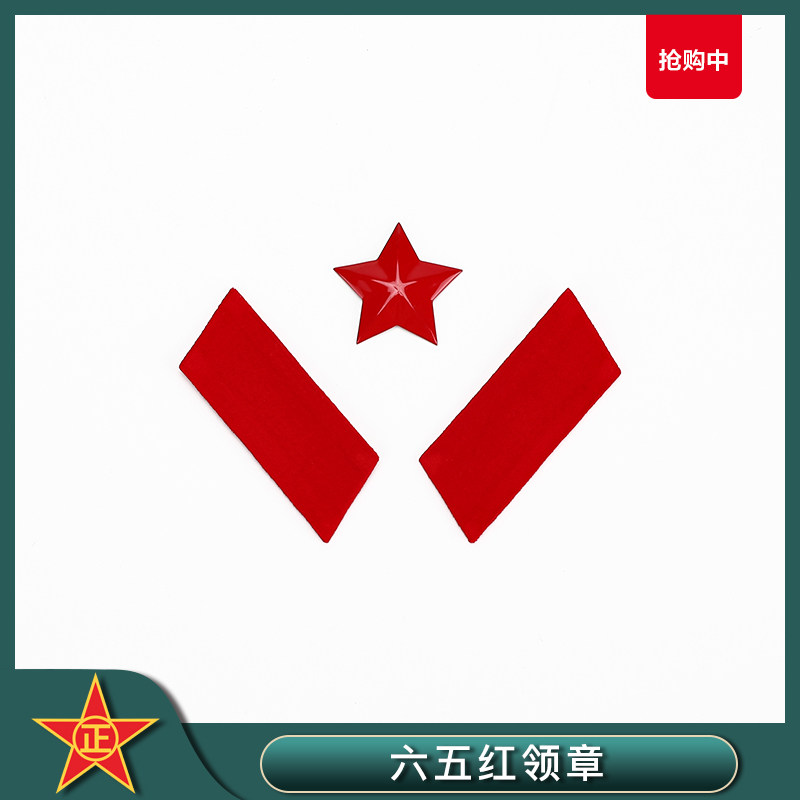 Inventory 65 Red collar Chapter Three points Red 65 Red 5 Stars collar Chapter In the last century inventory leads the original old goods collar