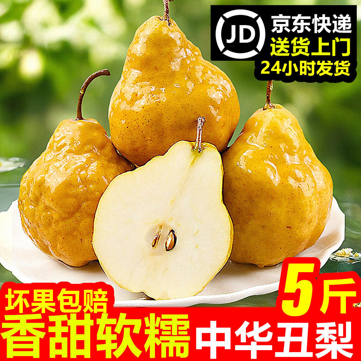 正宗中华丑梨，山东烟台的新鲜滋味，你尝过吗？-梨-淘宝好物网