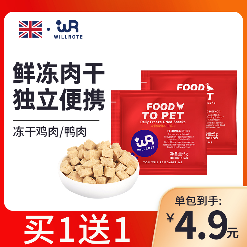 Willot Freeze-dried Cat Snacks Chicken Grain Duck Meat Grain Pet Nutrition Fatter Fatter Cat Food Pooch Cat Snacks