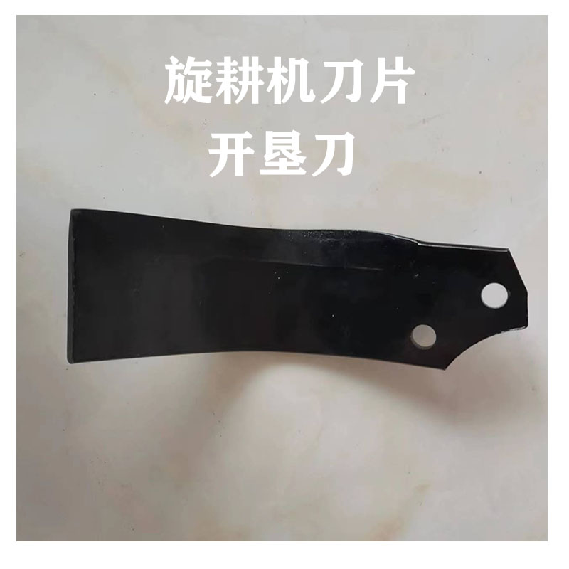 开垦刀旋耕机配件开垦刀双孔耙刀7字型C型圆形刀4.5/5.5/6.0孔距