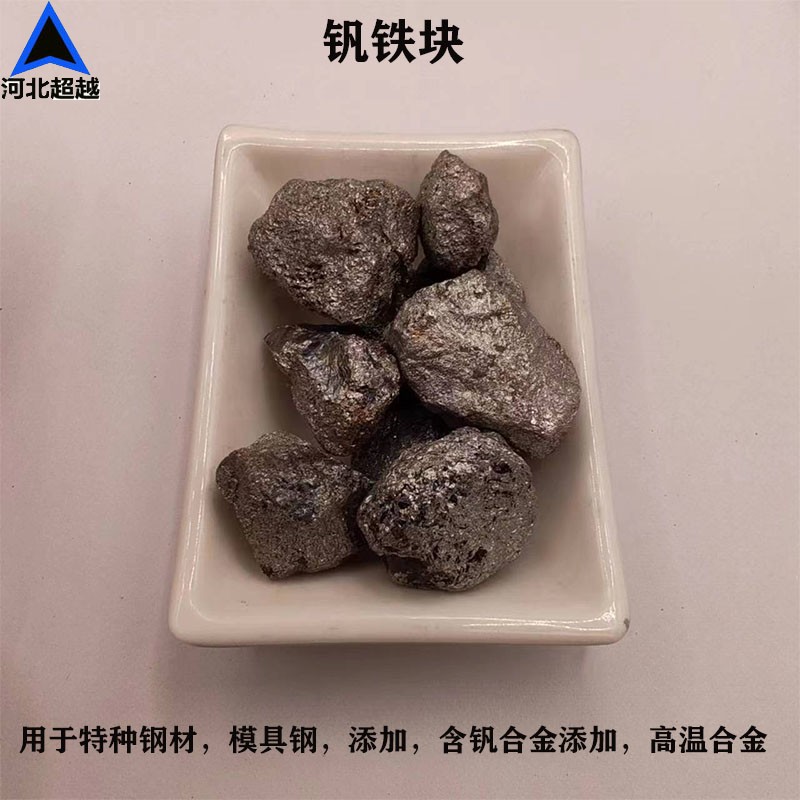 钒铁块FeV60/FeV50/金属钒铁颗粒钢铁冶金用金属钒铁粉