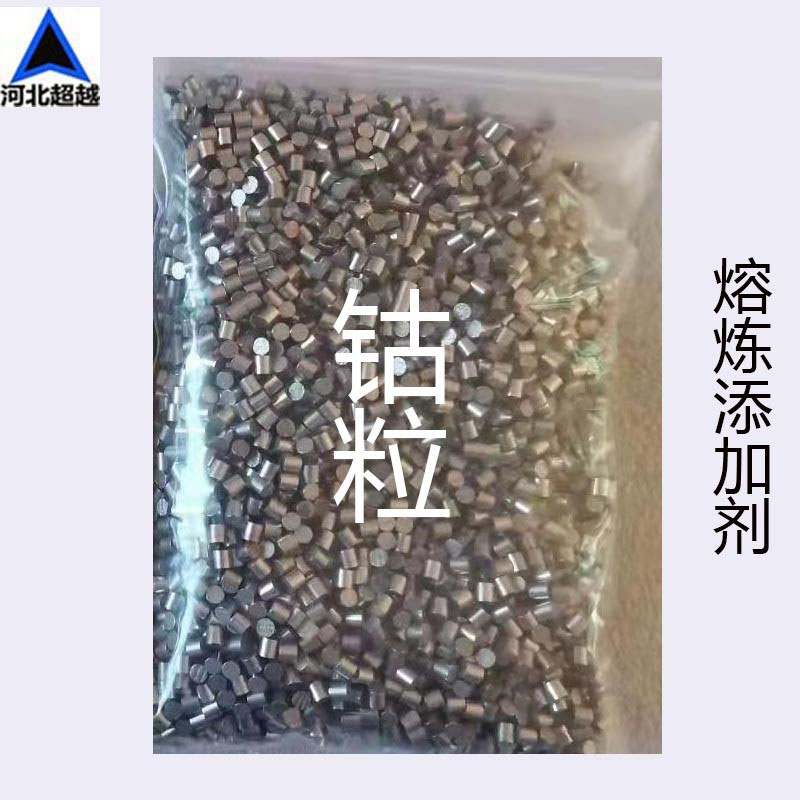 钴粒高纯钴颗粒99.95% 熔炼添加剂3N5/4N钴粒钴片钴块
