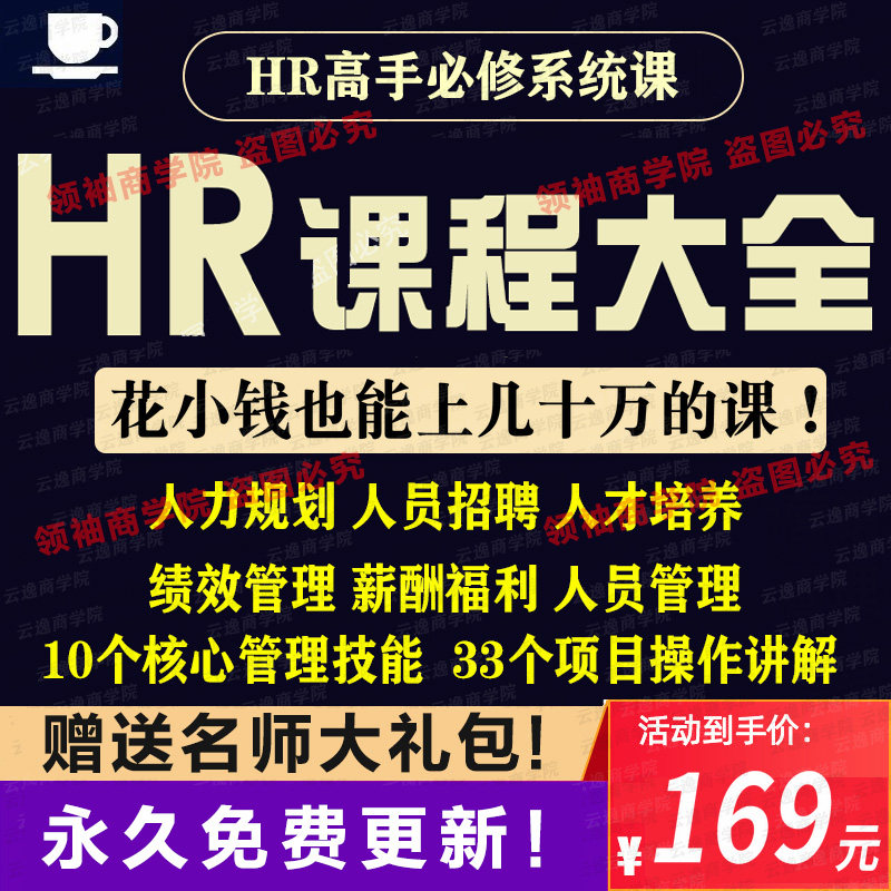 New HR Human Resources Training Course Quansets Enterprise Management Division Performance Appraisal Remuneration Design Administrative Personnel