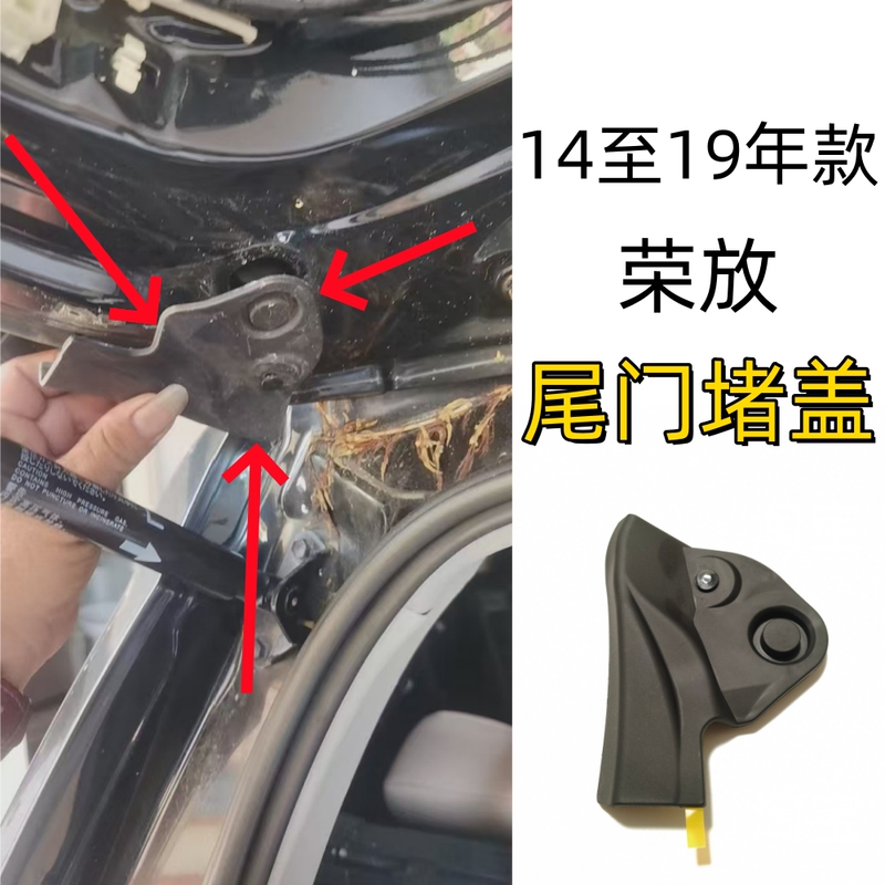 Decorative Cover for Tailgate Seal, Suitable for Toyota Rav4 Models from 2014 to 2019 Decorative Cover for Tailgate Seal, Suitable for Toyota Rav4 Models from 2014 to 2019