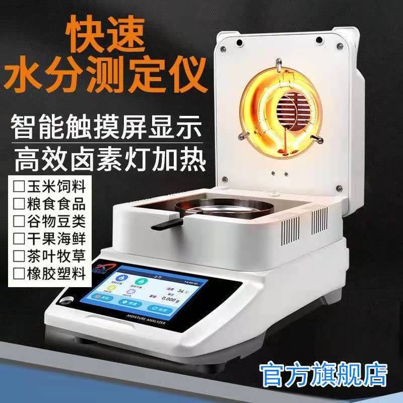 Rapid moisture analyzer Feed food corn halogen moisture meter moisture content tester for moisture content sludge solid content detector