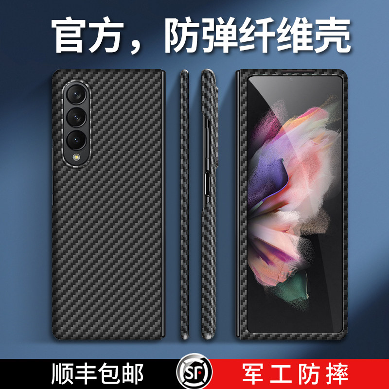 Samsung fold3 Zfold2 phone protection shell W22 W21Kevlar600D official protective sleeve Zfold3 lens full package carbon fiber ultra-thin anti-fall folding