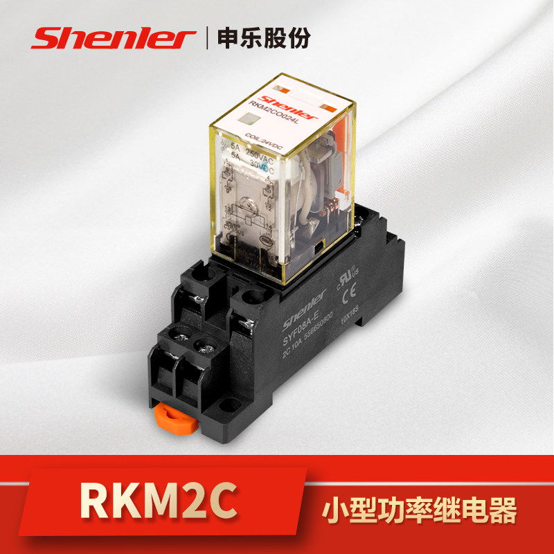 Shenle electromagnetic small intermediate relay RKM DC 24V AC 220V three switch base 8 feet 120V