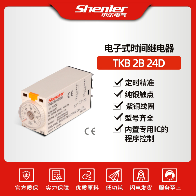 Shenle TKB 2 groups of 8 feet 10A 24V electronic delay relay