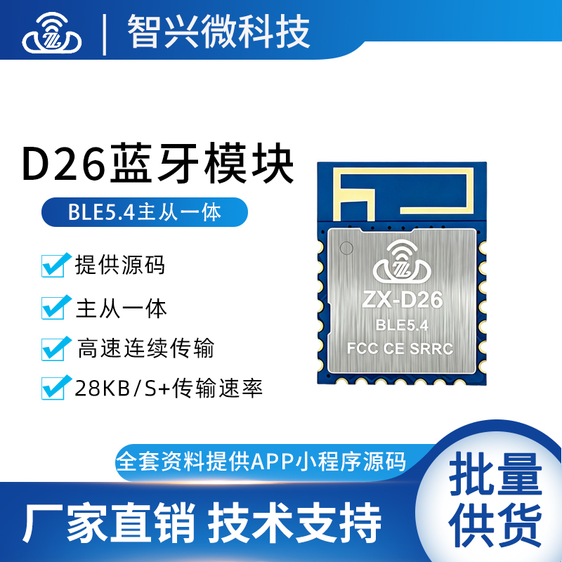 Zx-D26 Master-Slave Integrated Low-Power Bluetooth Serial Port Transparent Transmission Module Long-Distance Host-Slave Ble5.4 Module