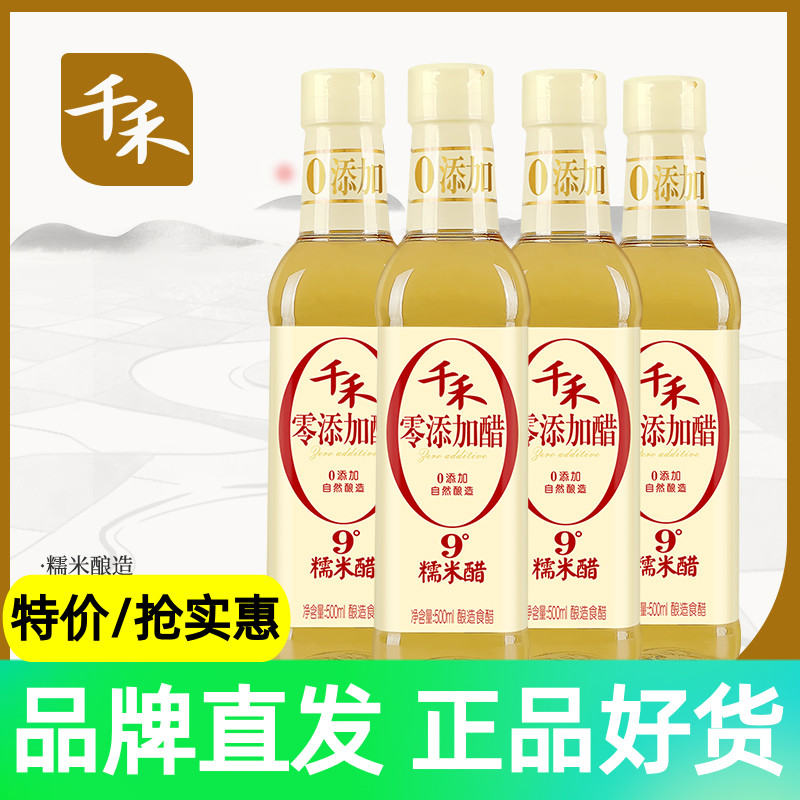 (one thousand and _ white vinegar) 9-degree glutinous rice vinegar 500ml * 4 grain brewing rice vinegar-infused apple vinegar