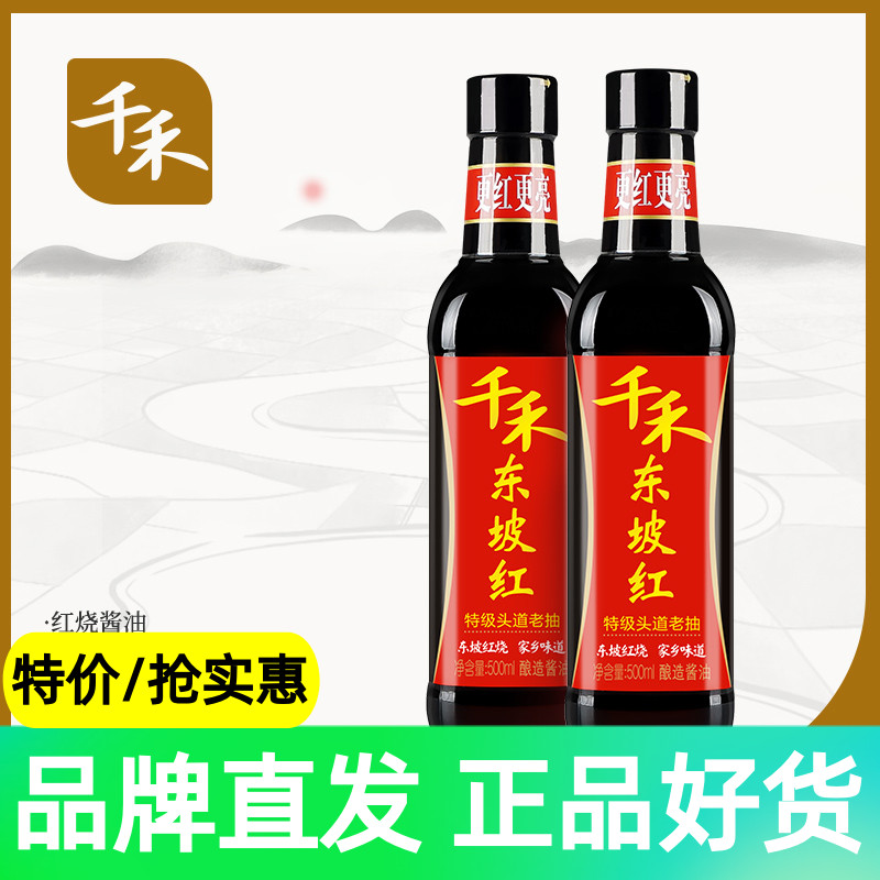 (one thousand and _ old pumping) East Slope red red burnt soy sauce 500ml * 2 bottles of special grade old pumping of color soy sauce