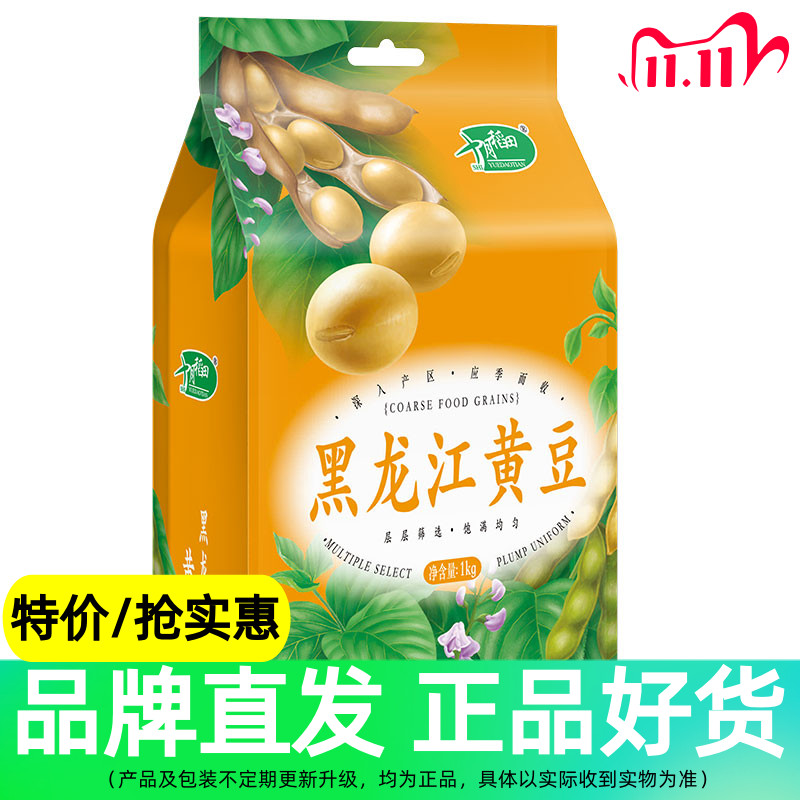 October Rice Field Northeast Soybean 1kg*2 - Taobao