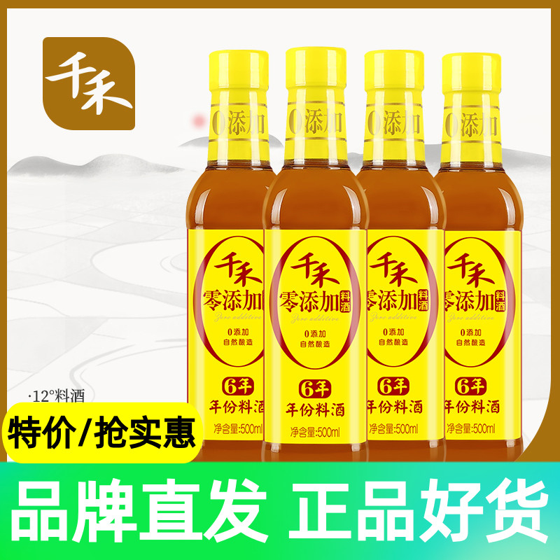 (one thousand and-material wine) 6-year vintage wine 500ml * 4 15 degrees glutinous rice brewing to fishy