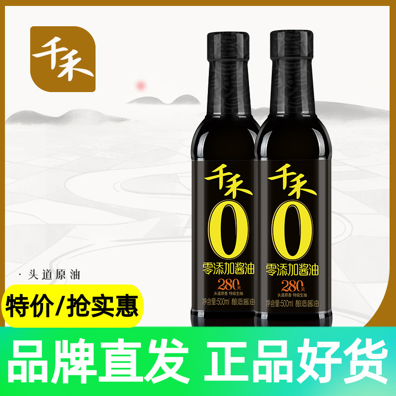 (one thousand and _ soy sauce) Head Doug original incense 280 days 500ml * 2 Tgrade raw pumping non-genetically modified seasoning