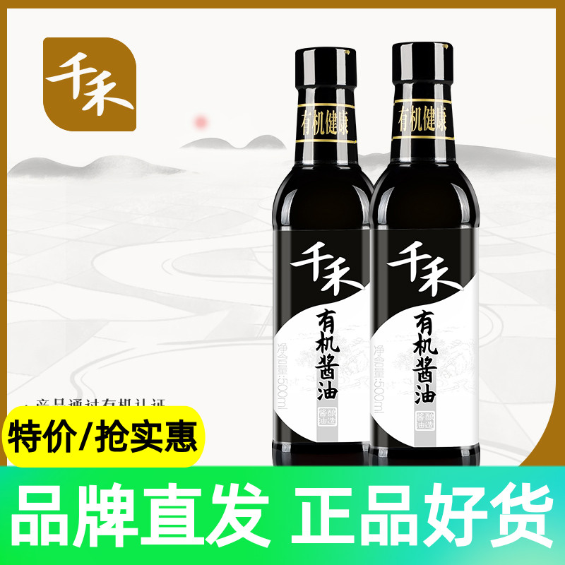 (Qianhe_Organic Soy Sauce) Organic Soy Sauce 500ml*2 Organic Raw Materials Brewing Raw Materials Organic Cultivation