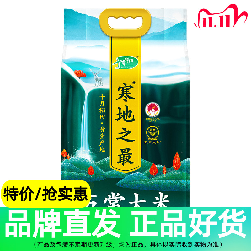 The coldest October rice field Wuchang rice 5kg