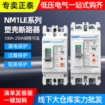 Chint NM1LE 2P leakage protector 220V single-phase 100A 125A 200A 250A high current gate