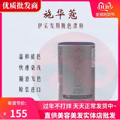 Original imported Schwarzkopf hair loss bleaching powder for hair coloring, fading, bleaching agent, fading agent, lightening agent