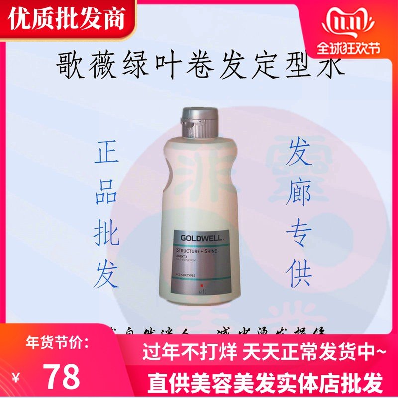 German Gewei green leaf shaping neutralizer 1000ml cold perm hot perm curly hair lasting styling liquid wholesale