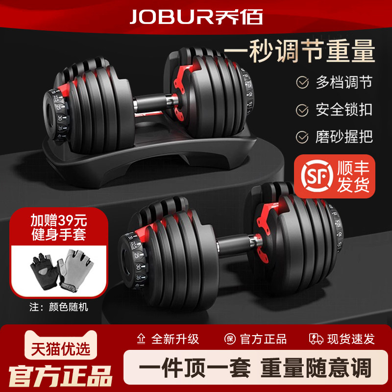 JOBUR哑铃可调节男士家用纯钢健身器材多功能自动1秒快速调节重量