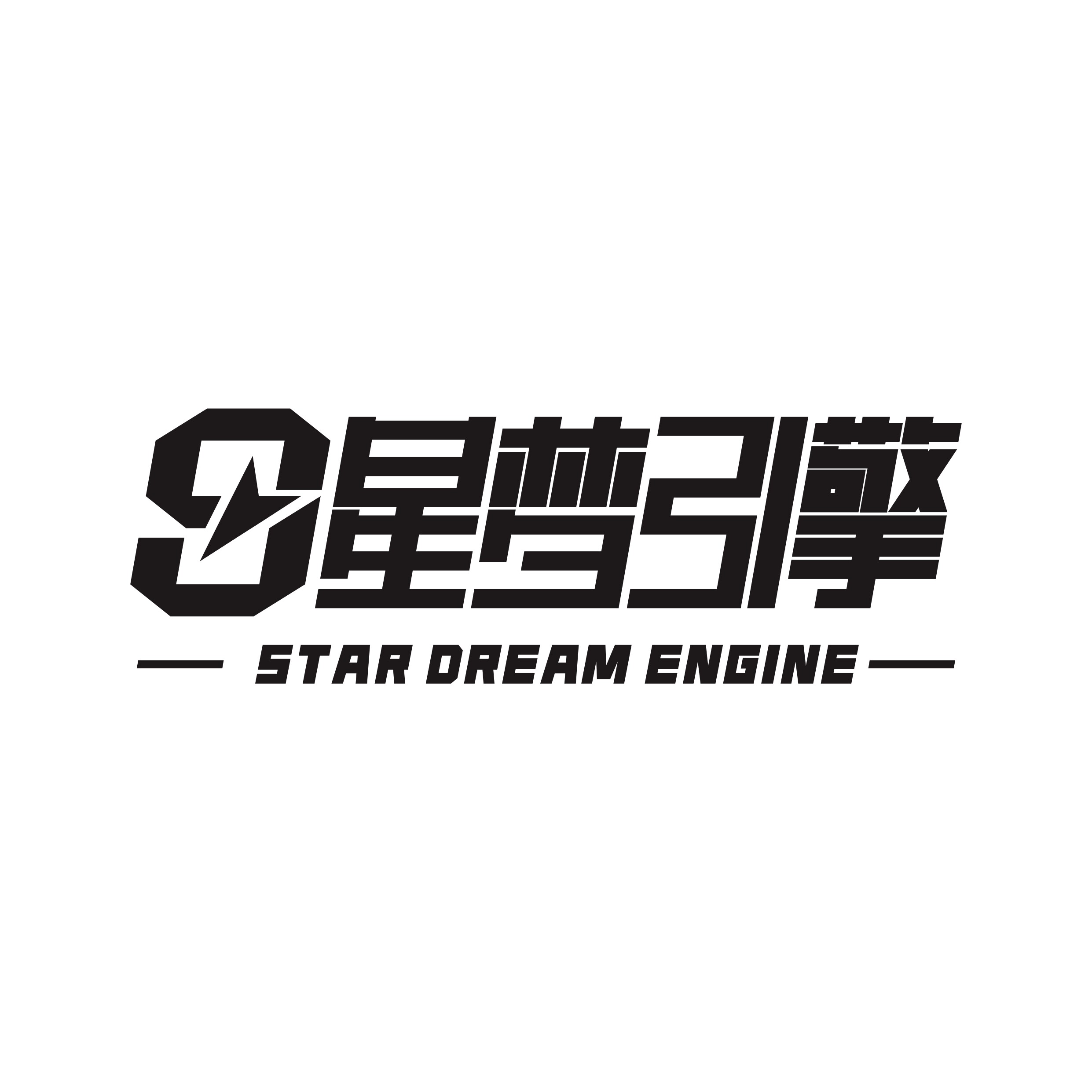 星梦引擎街头服饰