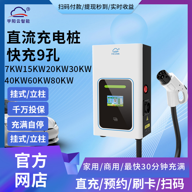 Electric Vehicle Dc 7Kw15Kw20Kw30Kw40Kw60Kw80Kw Charging Pile 9-Port Commercial and Home Use Wall-Mounted Electric Vehicle Dc 7Kw15Kw20Kw30Kw40Kw60Kw80Kw Charging Pile 9-Port Commercial and Home Use Wall-Mounted