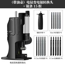 Electric drill-changing chainsaw knife saw switch headcutter saw saw saw saw saw saw saw headsawsawheads with small handheld multi-function change to duplication saw