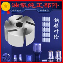 Refueling machine rotor sealing ring Plastic wheel parts Pump filter net Water seal accessories Self-priming pump impeller piece