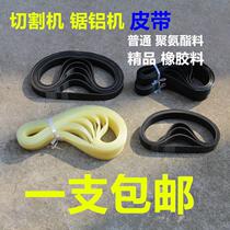 355 conveyor belt Household accessories Cutting machine saw aluminum machine boutique mitre saw rubber 10 inch multi-groove belt 255 belt