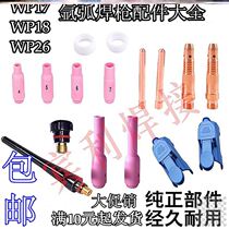 wp26 argon arc welding gun gun tail gun head Earth handpiece welding accessories Daquan WP-17 18 porcelain mouth tungsten needle clamp guide current clamp