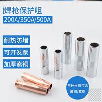 Two-guarantee welding torch protective cover carbon dioxide gas shielded welding accessories protective nozzle connecting rod thickened Nozzle nozzle