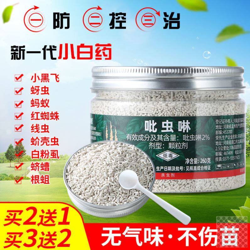 Insect repellent granules succulent special small white medicine imidacloprid gardening insecticide tablets flower plant insecticide universal
