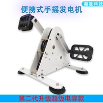 Stepping on generator motion bicycle fitness generator foot to shake generator science portable outdoor sports