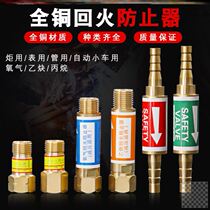 Acetylene anti-tempering valve Liquefied gas gas Propane oxygen meter firearm preventer gas cutting device all copper valve
