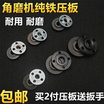 Angle grinder accessories Daquan 230 Dongcheng general-purpose polishing machine disassembly 100 general-purpose tablet gasket platen 180