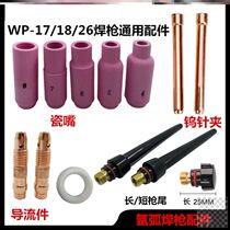 wp26 argon arc welding gun gun tail gun head Earth handpiece welding accessories Daquan WP-17 18 porcelain mouth tungsten needle clamp guide current clamp