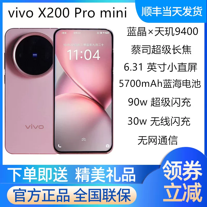 vivo маленький мобильный телефон, x200, официальный флагманский магазин, 5G, x200, x200