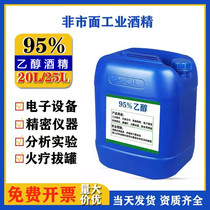 Éthanol 95 Alcool 25L Sanitizing Precision Instrument Cleaning Large Barrel 40 Catty 95% Grams Of Bubble Liquor High Concentration Ethanol Experiment