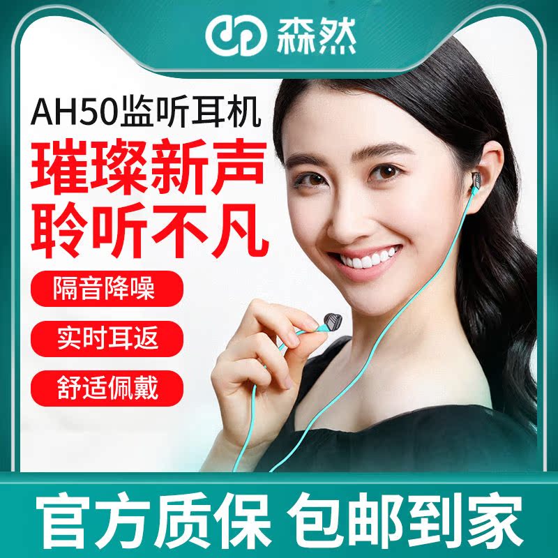 Senran AH50 net red live special monitoring headphones in-ear earplugs 3 meters long flat sound card