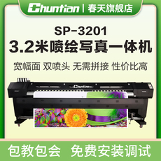 Фото машины tchuntian春天3.2米sp-3201写真机高精度宽幅户内外3.2米压电写真机壁纸壁画打印喷绘机