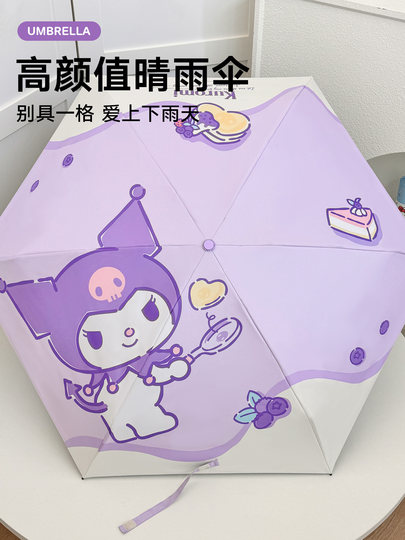 Genuine Sanrio Sun Umbrella Cartoon Student Thickened Little Girl Portable Windproof and Rainproof Cute Sunshade Folding Umbrella