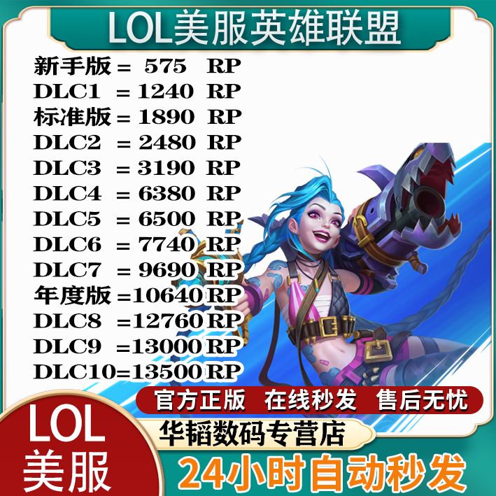 Rot Point 🔥美服英雄聯盟Riot Point直充,讓你暢遊LOL世界💫