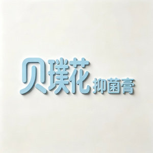 贝璞花母婴总店