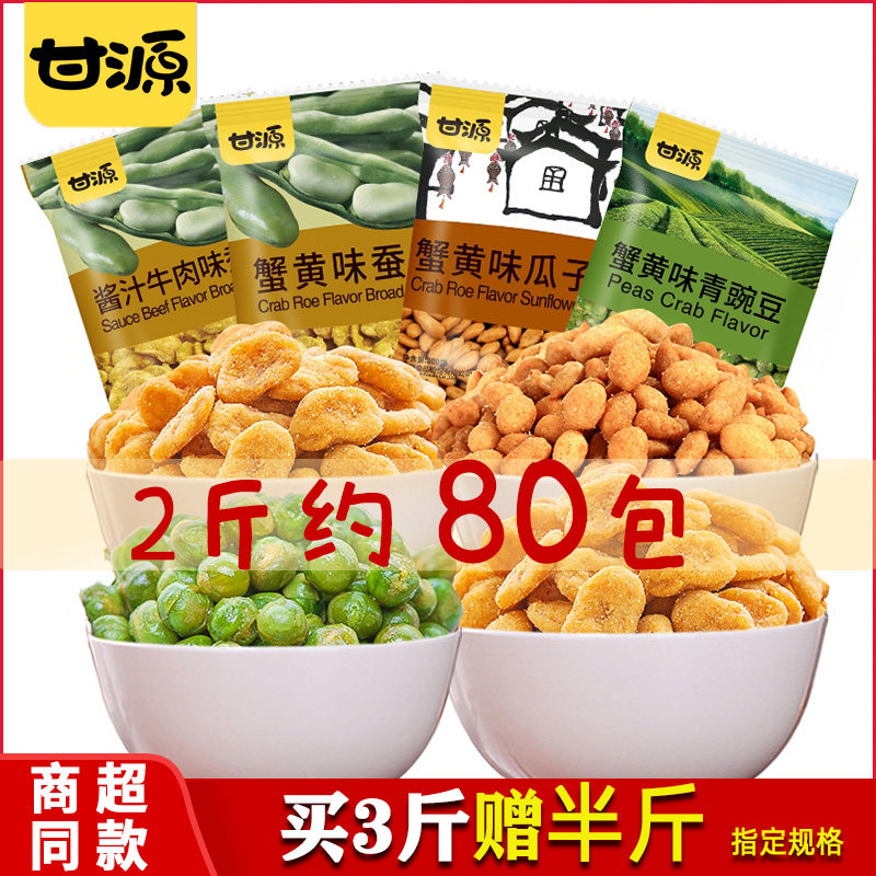 Ganyuan Green Pea Silkworms Beans Melon Seeds garlic Garlic Crab Yellow Flavor Green Bean Pea Snack small packaged snack Snack Casual Food-Taobao