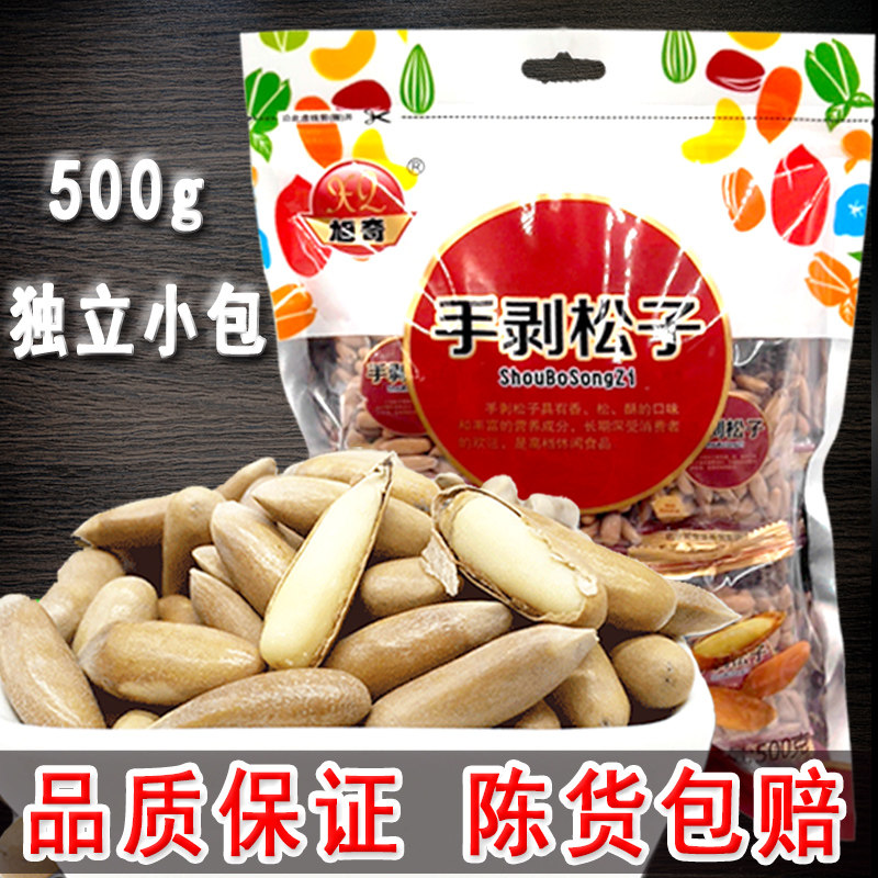 Brazilian pine nuts original 500g independent small bag extra large granules hand peeled pine nuts pine nuts